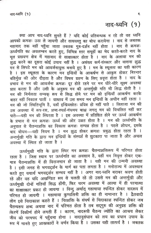 Sanatan Sadhana Ki Guptadhara